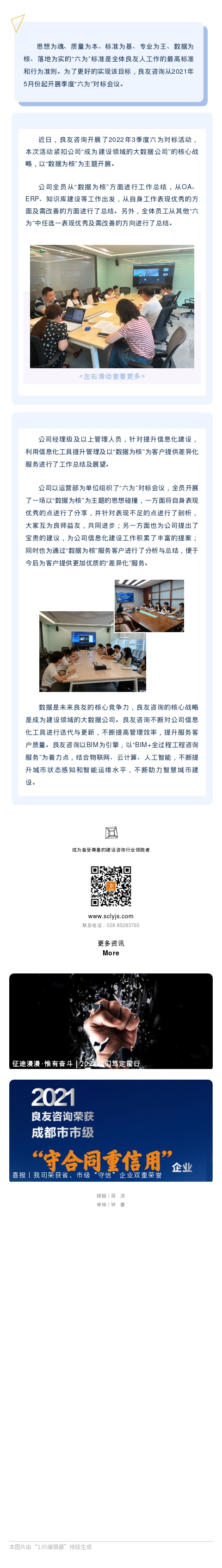 精彩良友丨良友咨詢2022年3季度“六為”對(duì)標(biāo)會(huì)議順利召開