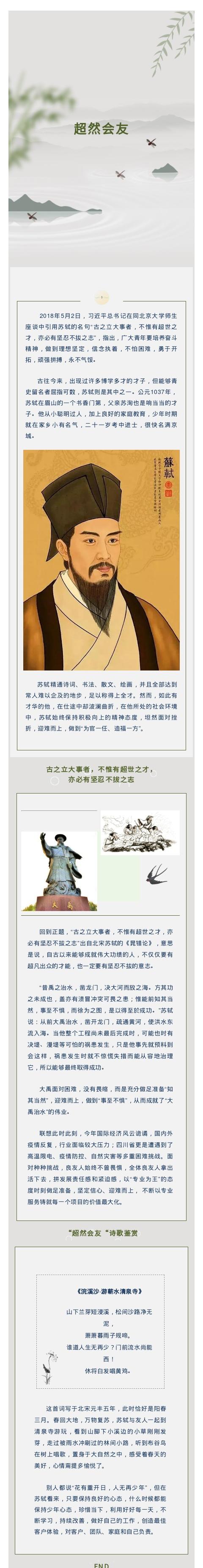 精彩良友丨立大事者，不惟有超世之才，亦必有堅(jiān)忍不拔之志