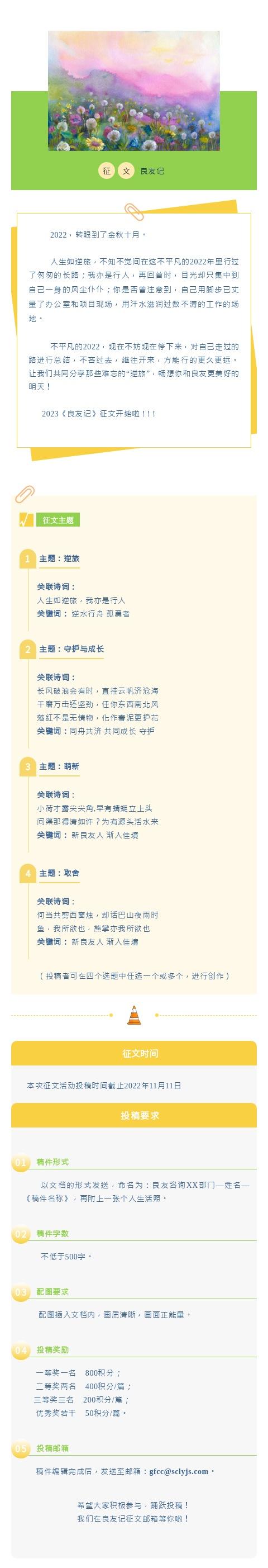 精彩良友丨2023《良友記》心靈時(shí)空版塊征文活動(dòng)正式啟動(dòng)