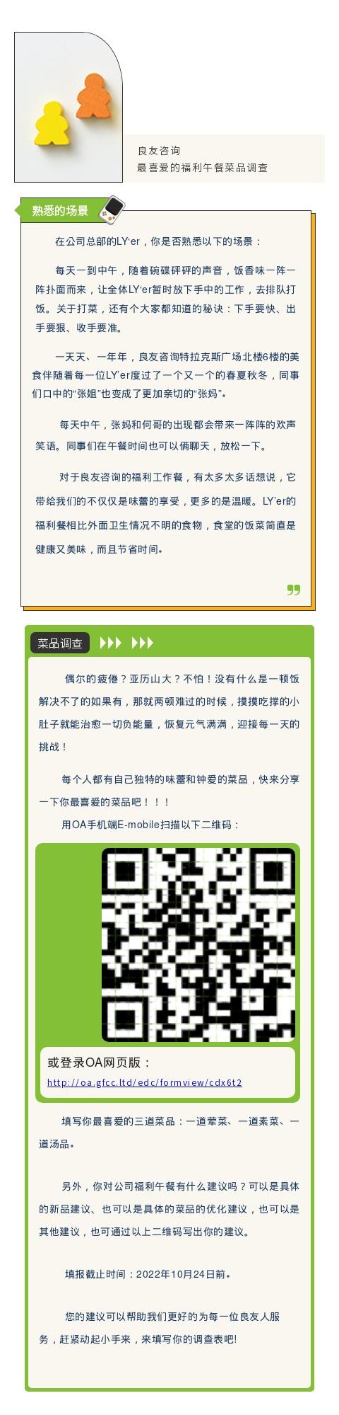 精彩良友丨LY‘er 最喜愛的福利午餐菜品調(diào)查
