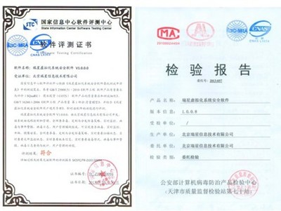 雙料金牌認證！瑞星虛擬化系統安全軟件通過權威檢測 軟件產品檢驗檢測