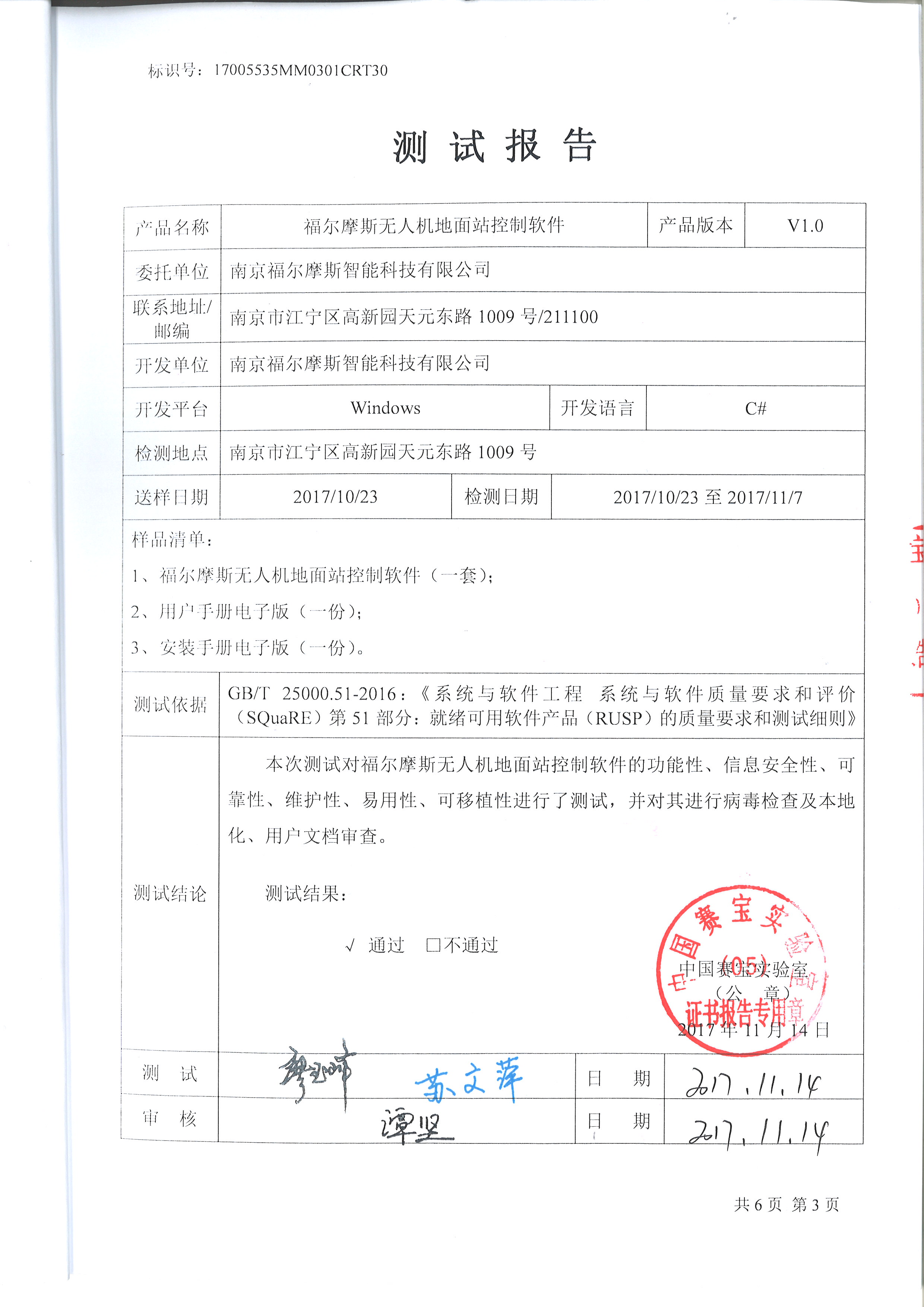 軟件產品檢驗檢測 質量保證的關鍵環節