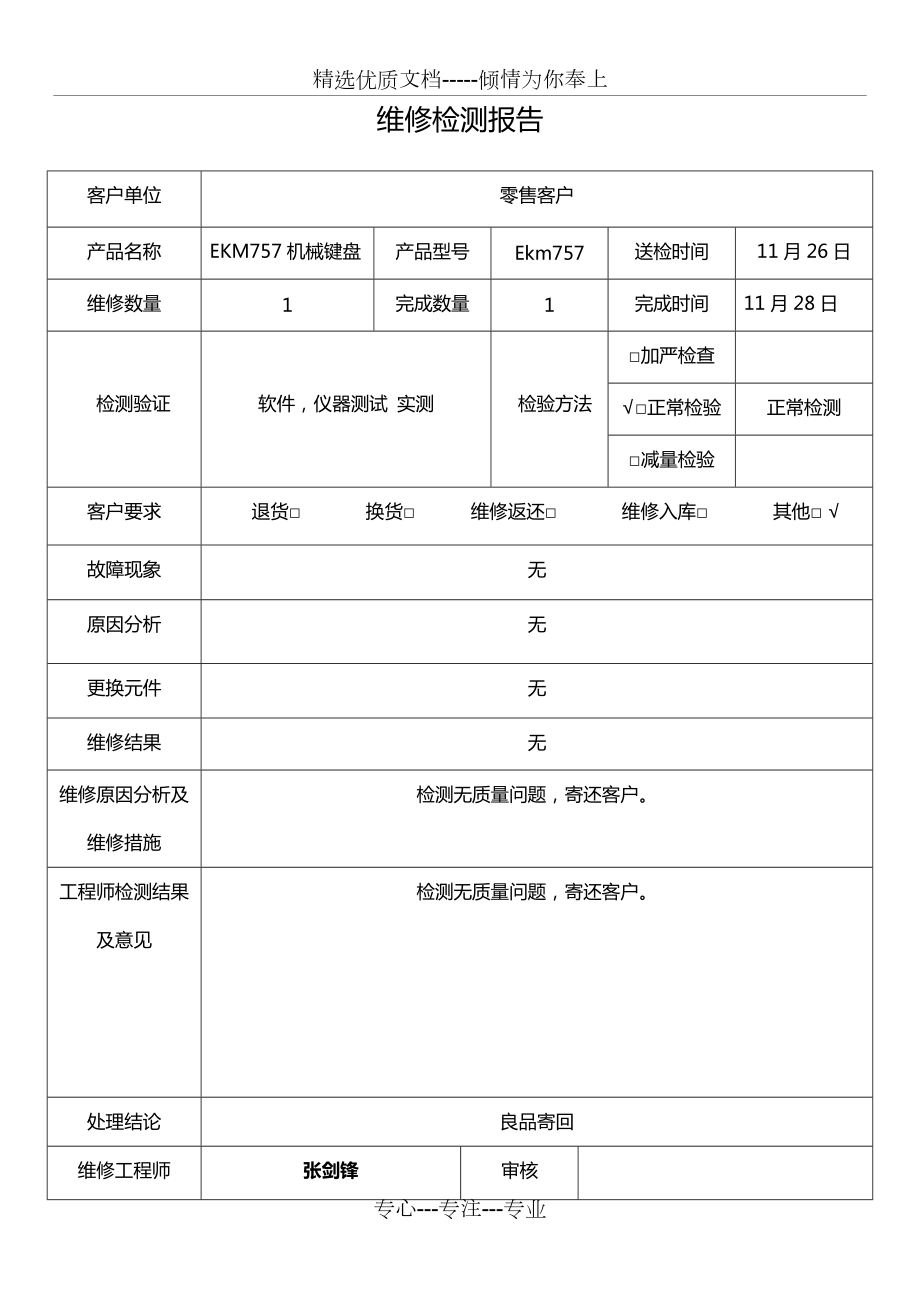 軟件產品檢驗檢測維修單模板應用指南