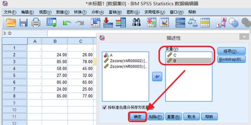 SPSS t檢驗結果為負值 意義與解讀