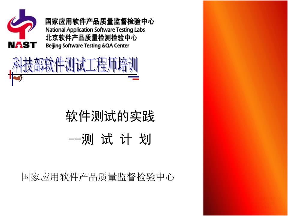 最新軟件測試計(jì)劃模版課件設(shè)計(jì)總結(jié)（基于2025年標(biāo)準(zhǔn)）
